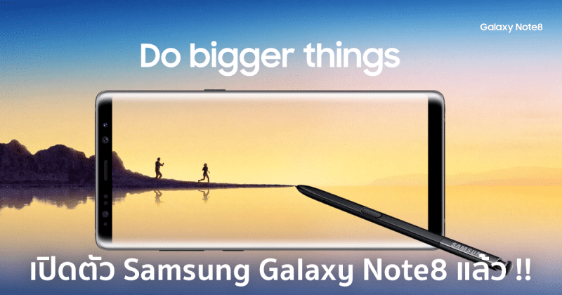 สรุปข้อมูล Samsung Galaxy Note 8 ใหม่ !! มาพร้อมกล้องคู่, RAM 6 GB ท้าชน iPhone 8