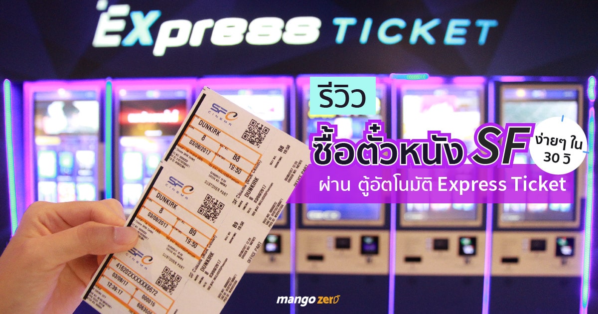 sf-express-ticket-09