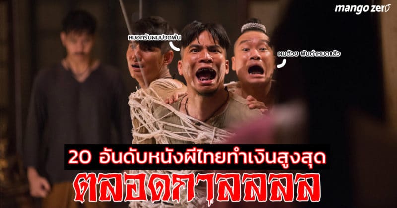 20-best-thai-horror-movie-ever-cover
