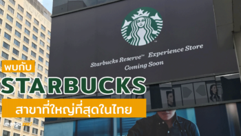 เตรียมพบกับ Starbucks สาขาใหญ่ที่สุดในไทย สูง 3 ชั้น ใจกลางสยาม เปิดให้บริการปลายปีนี้ !!