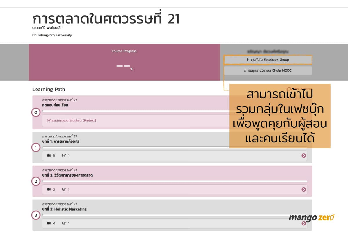 chula-mooc-06