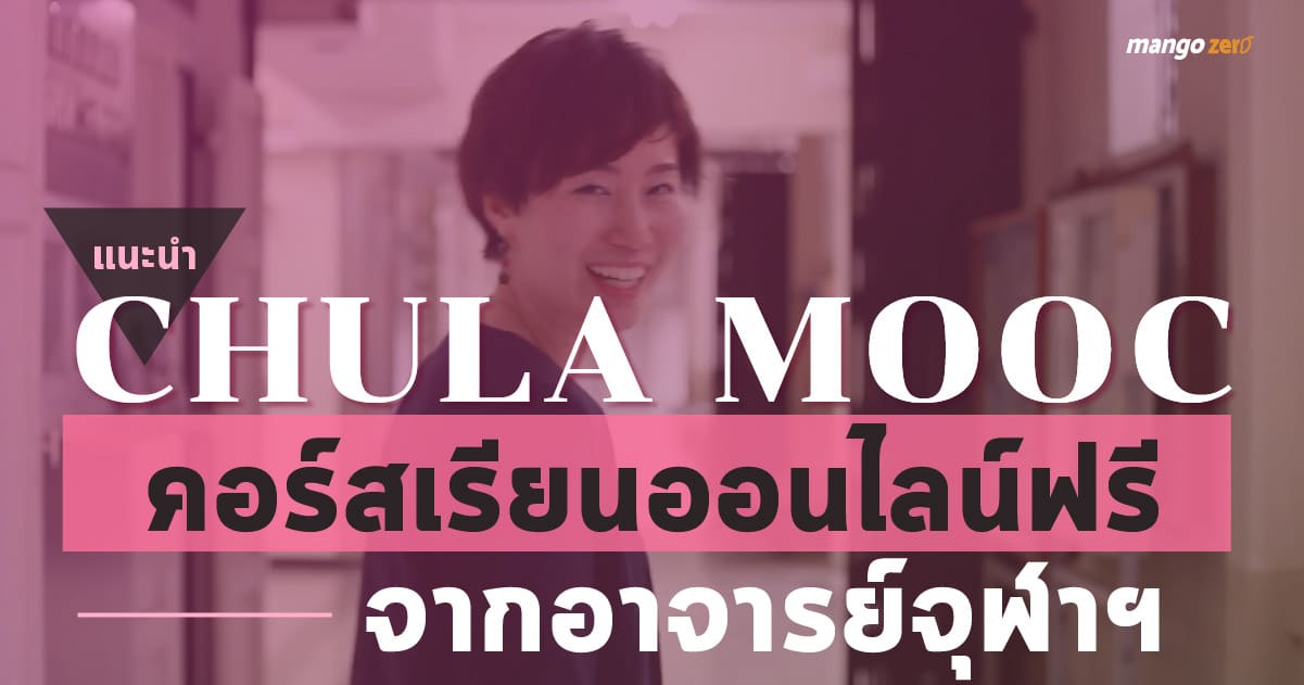 chula-mooc-featured