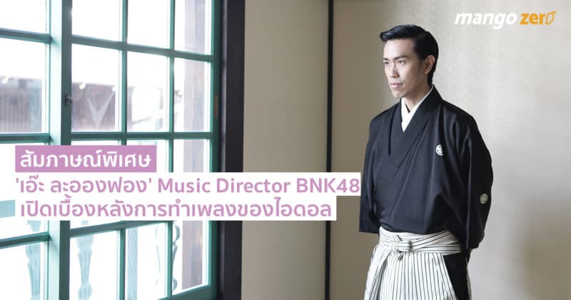 interview-aeh-music-director-bnk48-cover-new