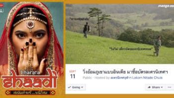 ขายบัตรแล้ว! ละครนิเทศ จุฬาฯ ปี 60 'Bharata shaadi (ภารตะชาดี้) สะบัดส่าหรี หนีโสด'