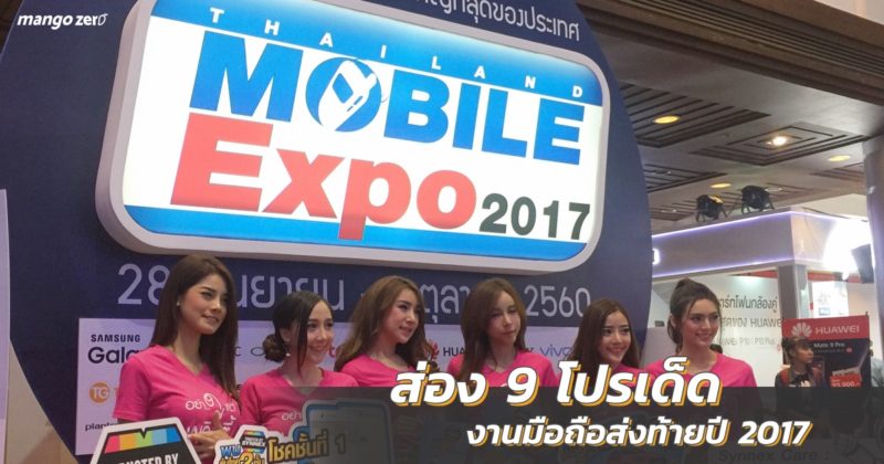 mb expo 2017