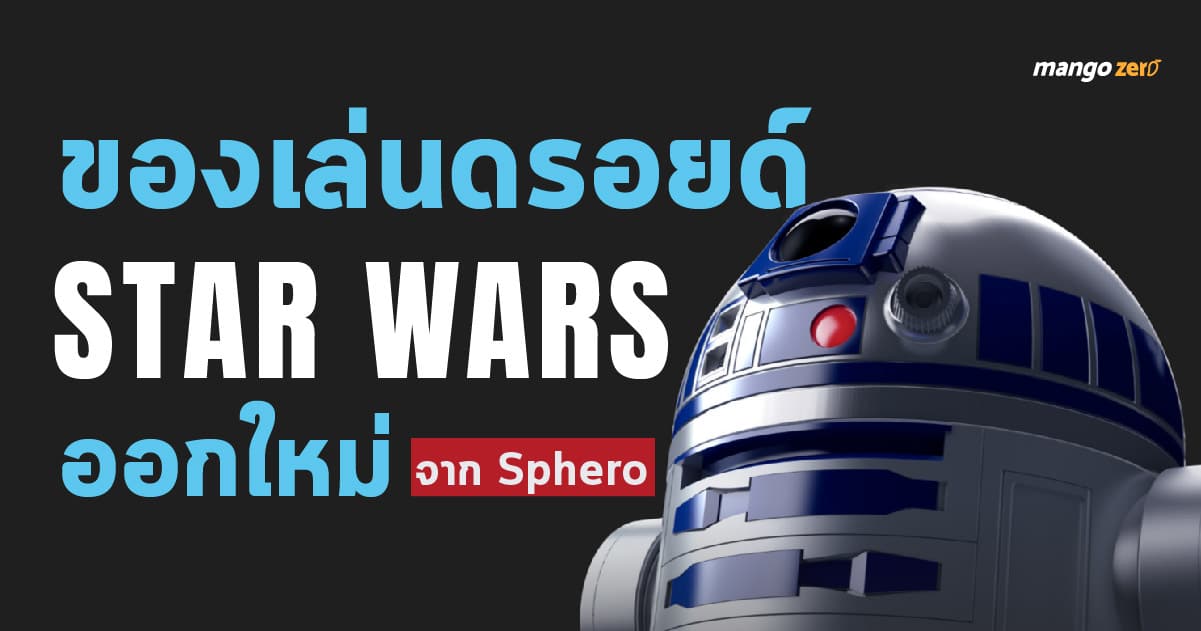 new-star-wars-droid-from-sphero-02-08