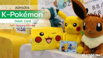 สมัครบัตร K-Pokémon Debit Card รับฟรี! ตุ๊กตาและกระเป๋าพิกาชู 18 - 19 ก.ย. ที่สยาม พารากอน