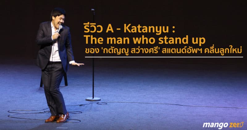 review-a-katanyu-the-man-who-stand-up-cover