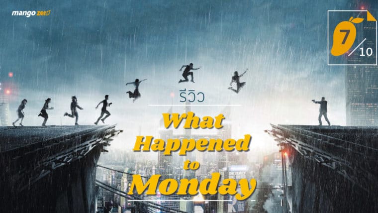 [7/10] รีวิว What Happened to Monday 7 เป็น 7 ตาย