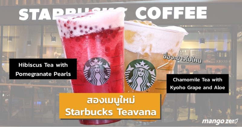 starbucks-teavana-hibiscus-tea-chamomile-tea