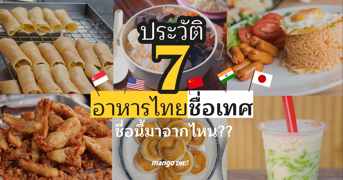 thai-food-foreign-name-9