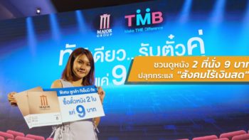 TMB ปลุกกระแส 