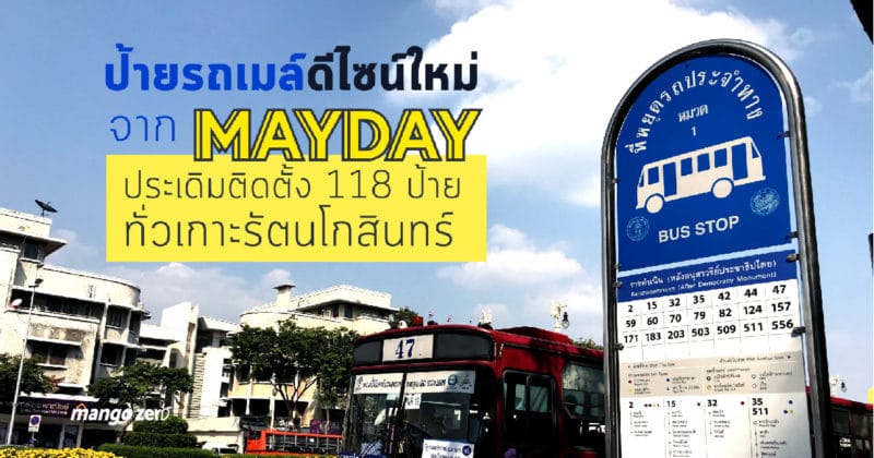 bus-top-new-design-by-mayday-cover