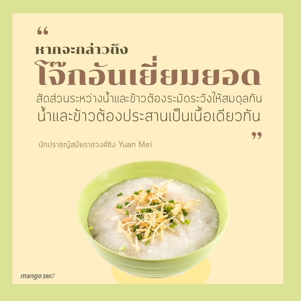 congee-history-01-01