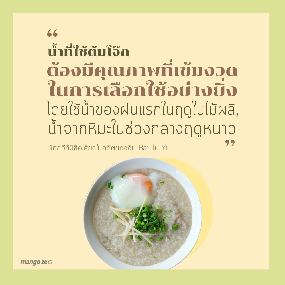 congee-history-01-02