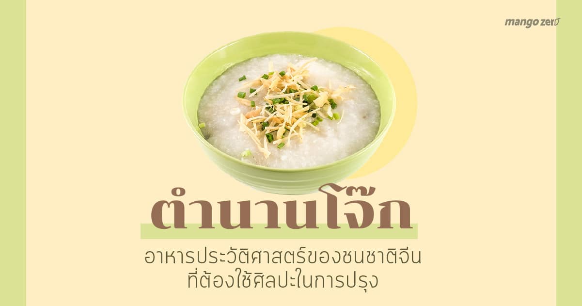 congee-history-03