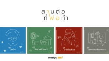 รู้จักในหลวงร.9 ผ่านการเล่าเรื่องง่ายๆ จากเพจ 'สานต่อที่พ่อทำ'