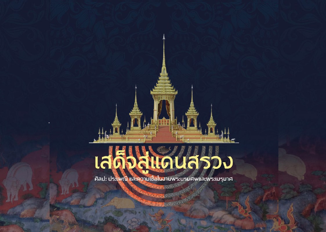 museumsiam-ebook-SADET-01