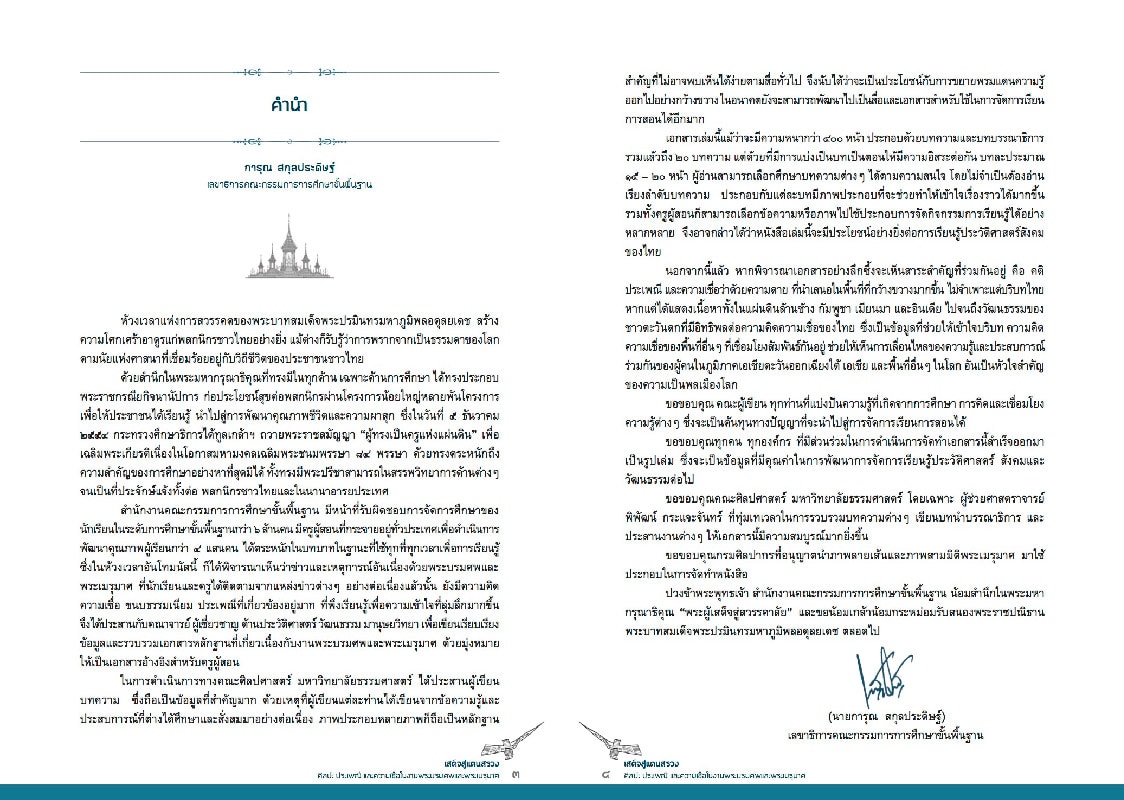 museumsiam-ebook-SADET-02