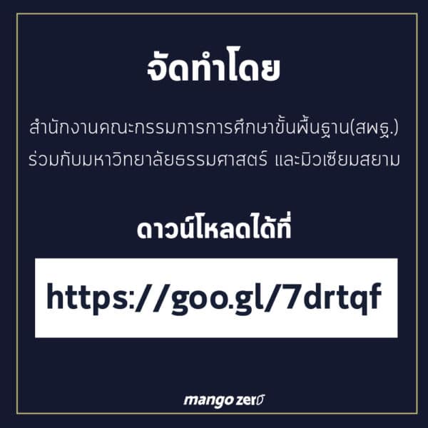 museumsiam-ebook-SADET-13