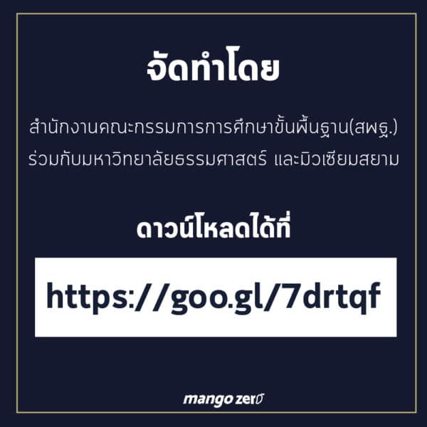 museumsiam-ebook-SADET-13