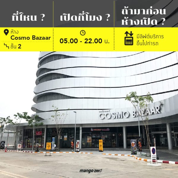 review-new-van-station-muangthong-thani-1