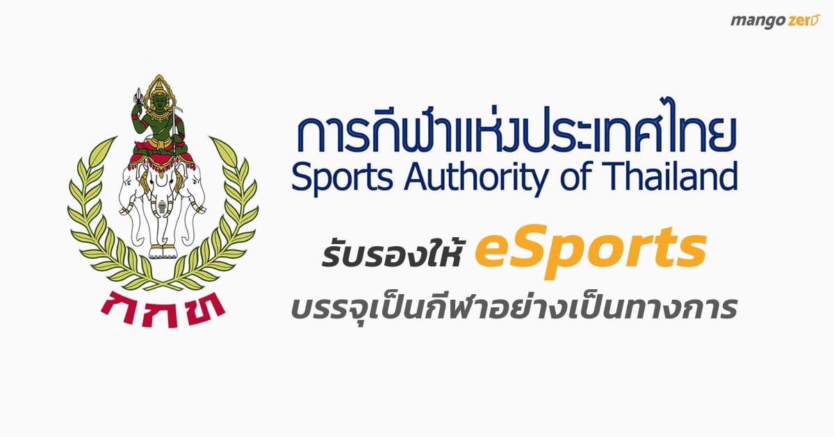 sports-authority-of-thailand-announcement-esports-news-featured