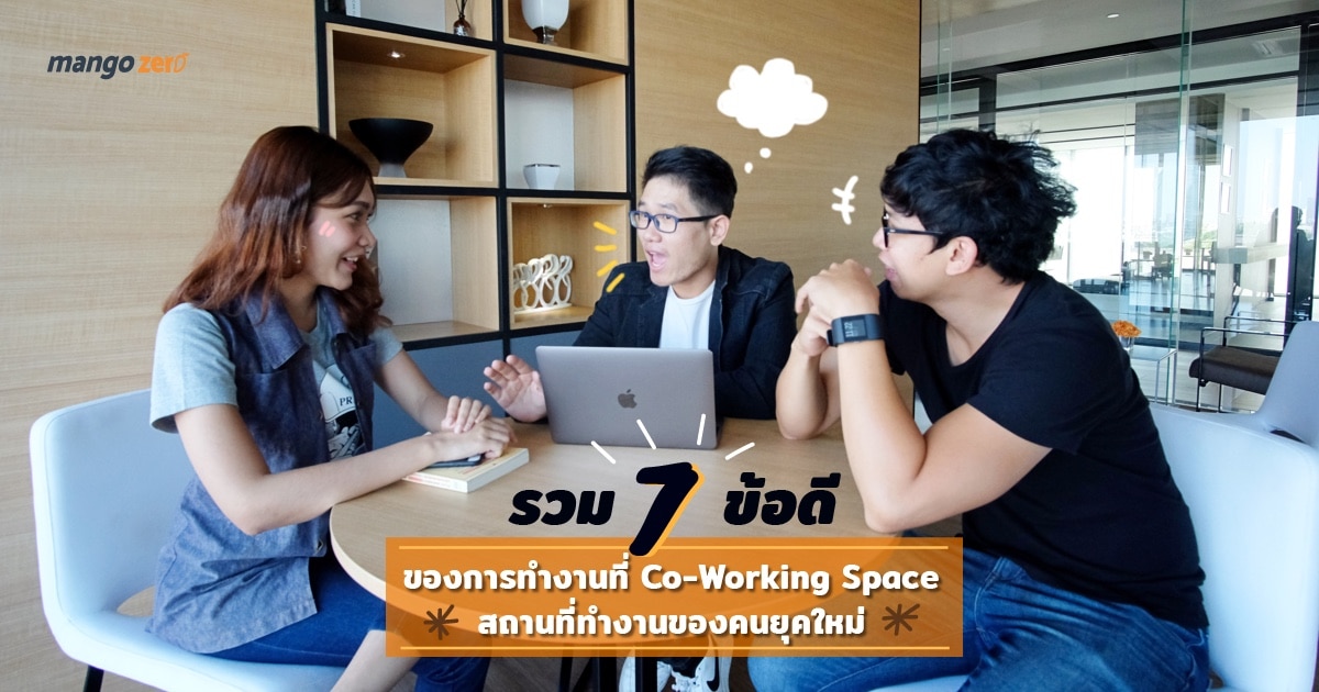 7-benefits-of-co-working-space-featured