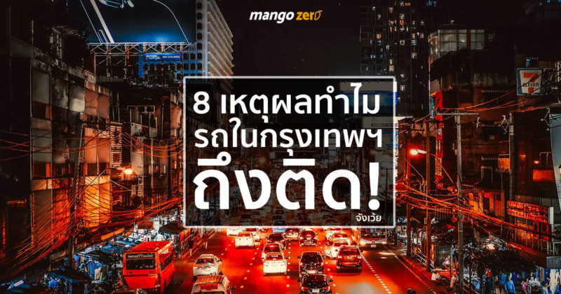 8-reason-why-bangkok-traffic-jam-cover