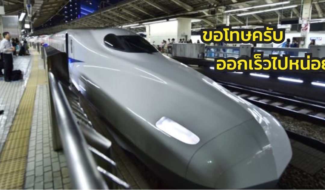 รถไฟใต้ดินญี่ปุ่นแถลงขออภัยประชาชน เหตุรถไฟออกสถานีไม่ตรงตามที่กำหนด “20 วินาที”