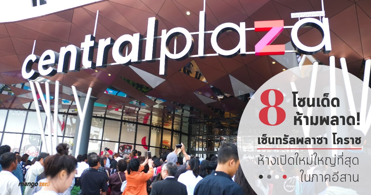 centralplaza-korat-09