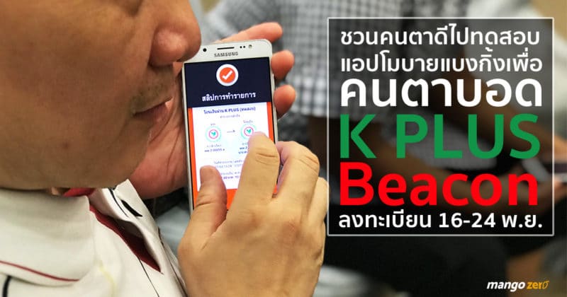 kplus-beacon-test-application-cover