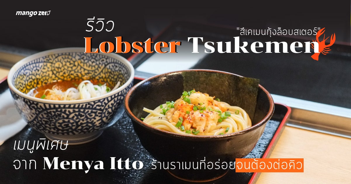 menya-itto-lobster-22