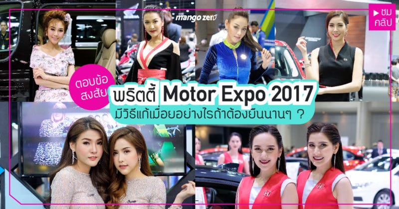 pretty-motor-expo-2017-cover