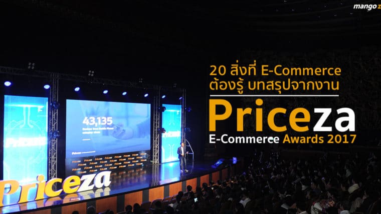 20 สิ่งที่คนทำ E-Commerce ต้องรู้ บทสรุปจากงาน Priceza E-Commerce Awards 2017
