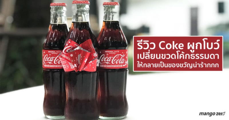 review-coke-limited-edition