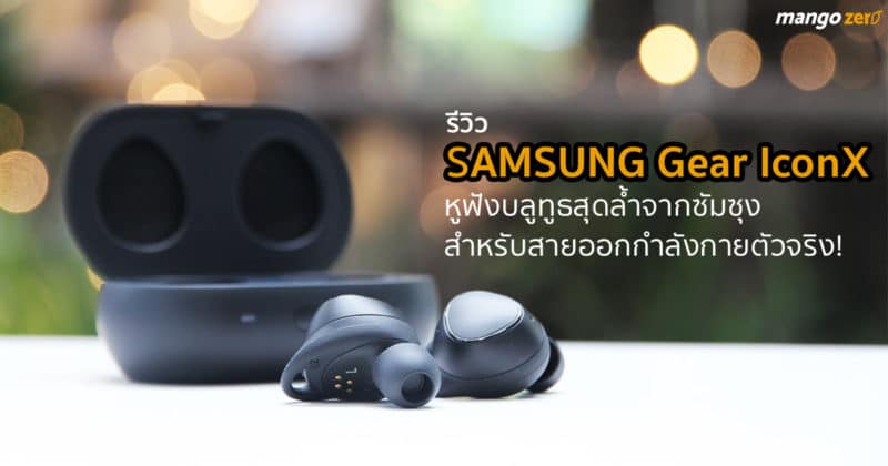 review-samsung-gear-iconx-cover