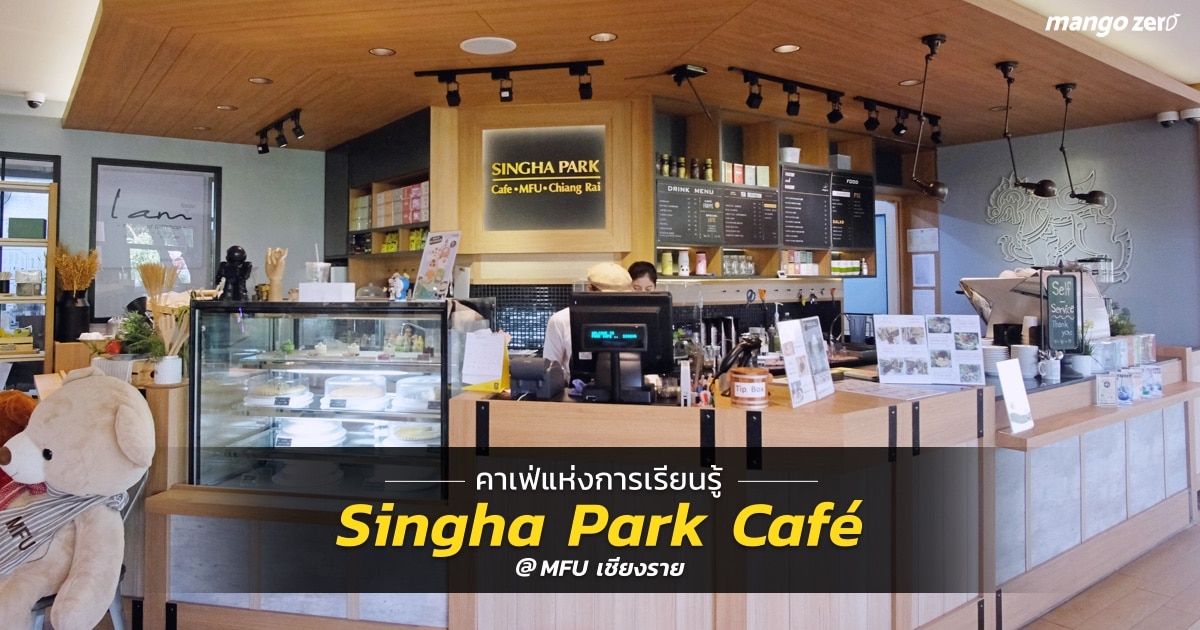 singha-park-cafe-at-mfu-chiang-rai-featured