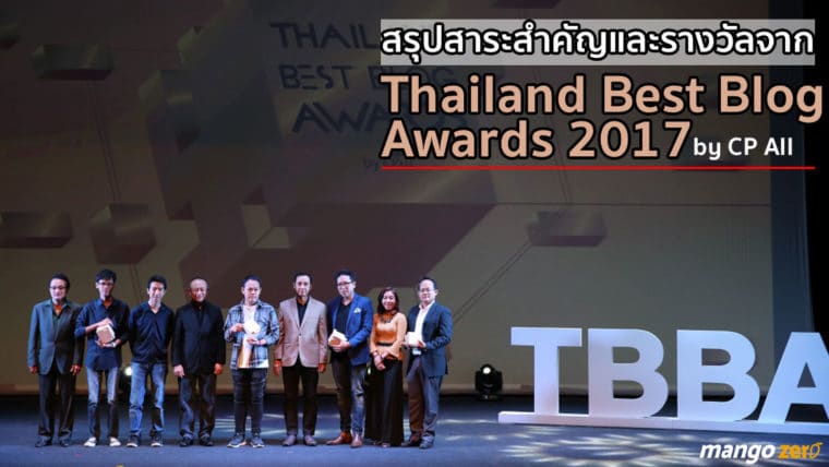 สรุปสาระสำคัญและรางวัลจาก 'Thailand Best Blog Awards 2017 by CP All