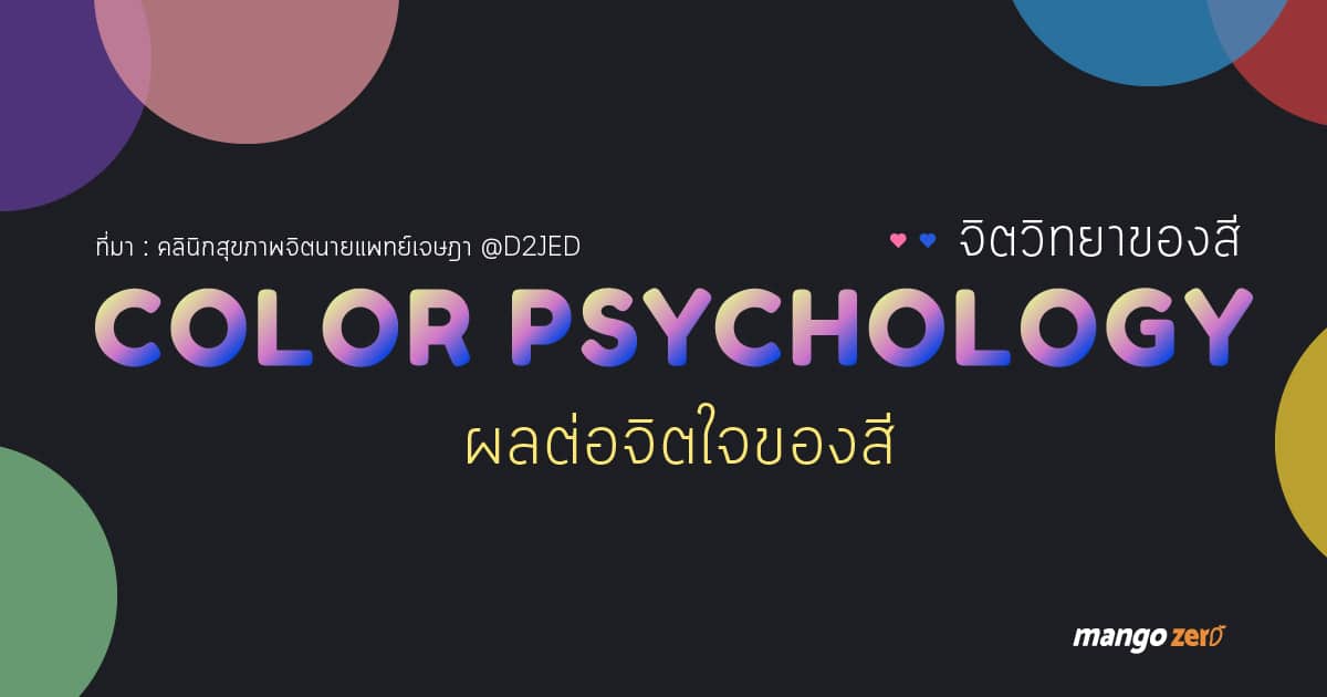 whats-color-psychology-affect-us-02