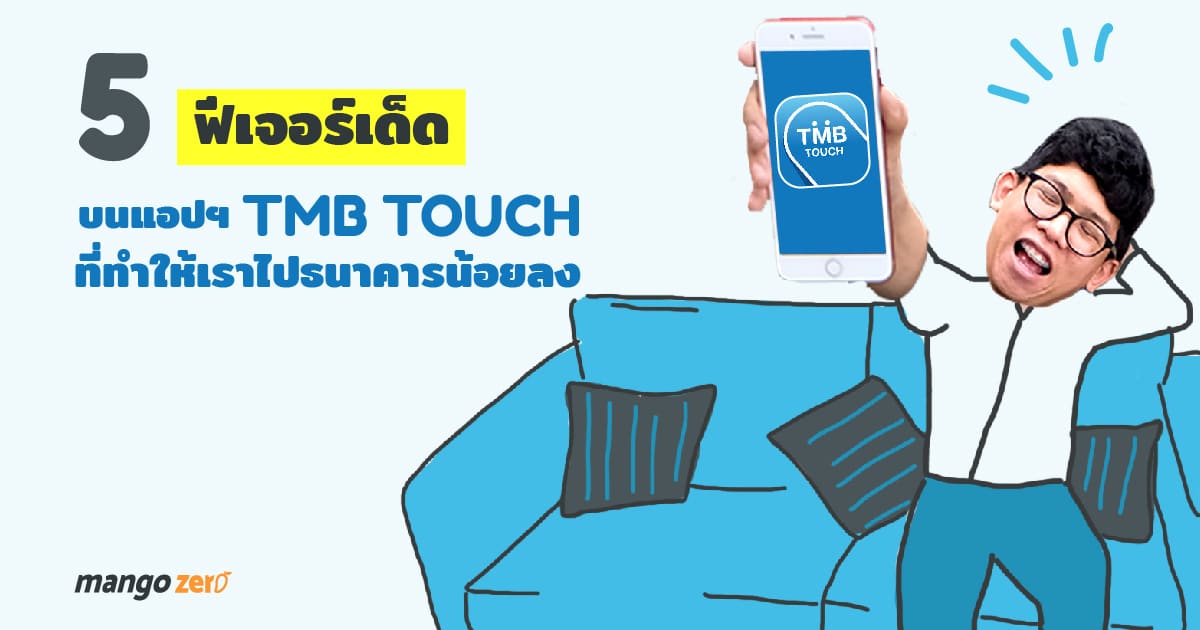 5-features-tmb-touch-featured-1