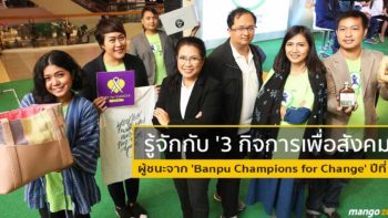 รู้จักกับ '3 กิจการเพื่อสังคม' ที่เปลี่ยนสังคมด้วยธุรกิจของตัวเอง ผู้ชนะจาก 'Banpu Champions for Change' ปีที่ 7
