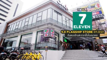 พาชม 7-Eleven 4.0 Flagship Store แห่งแรก ต้นแบบร้านสะดวกซื้อในอนาคต