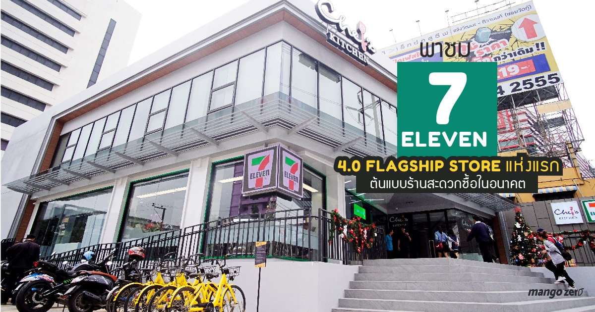 7-eleven-flagship-store-pim-featured