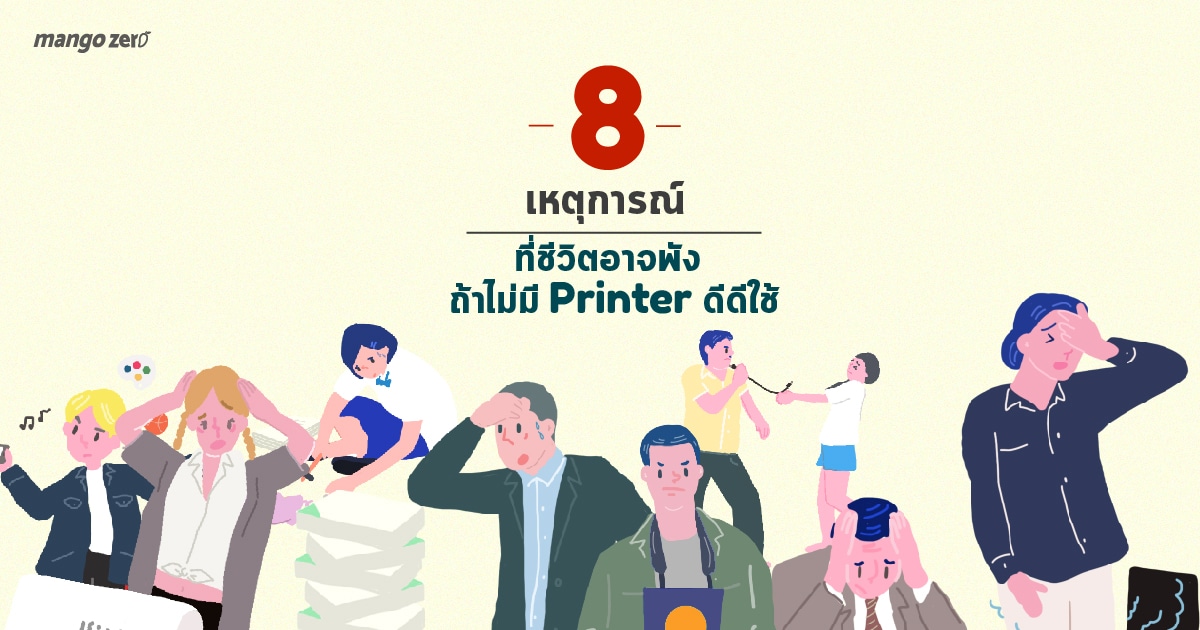 8-events-that-printer-make-your-life-mess-01-10