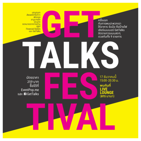 Gettalks-festival-poster