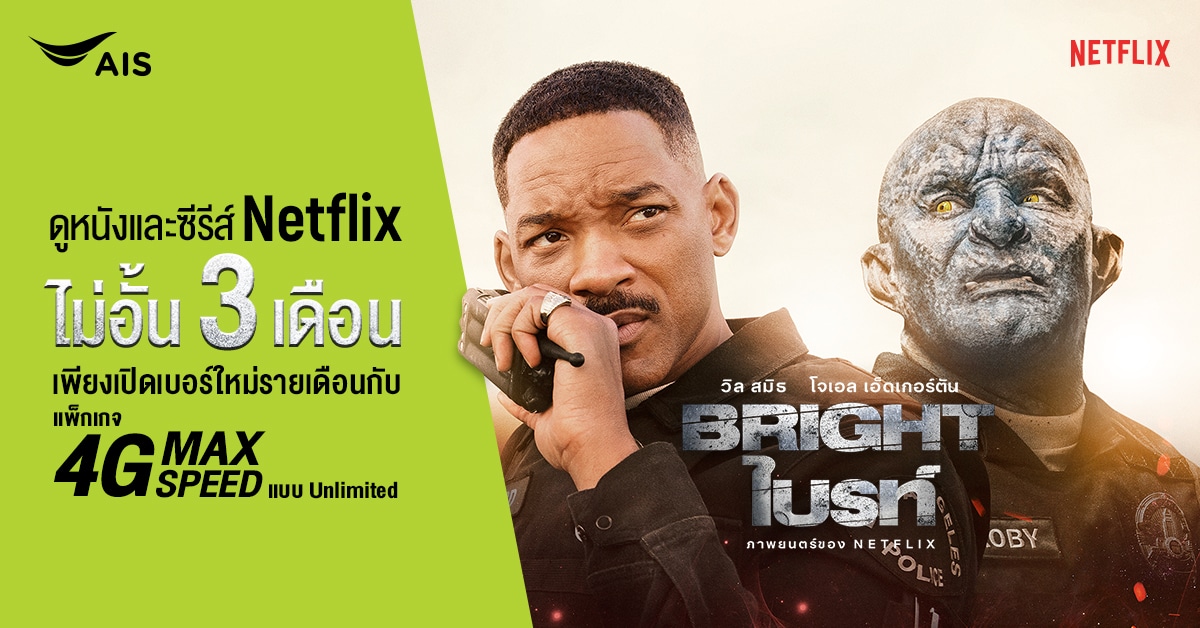 ais_netflix_bright_1200x628