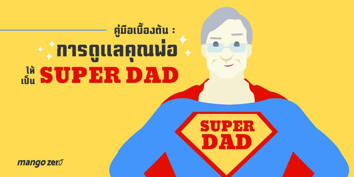 how-to-take-care-your-dad-to-beign-super-healthy-dad-05