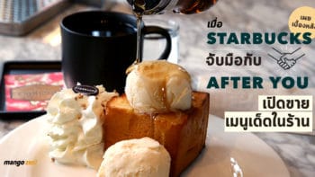 เผยเบื้องหลัง : เมื่อ Starbucks จับมือกับ After You เปิดขายเมนูเด็ดในร้าน