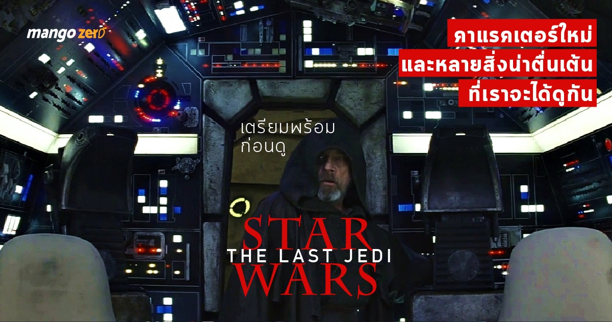 new-things-in-star-wars-thhe-last-jedi-13